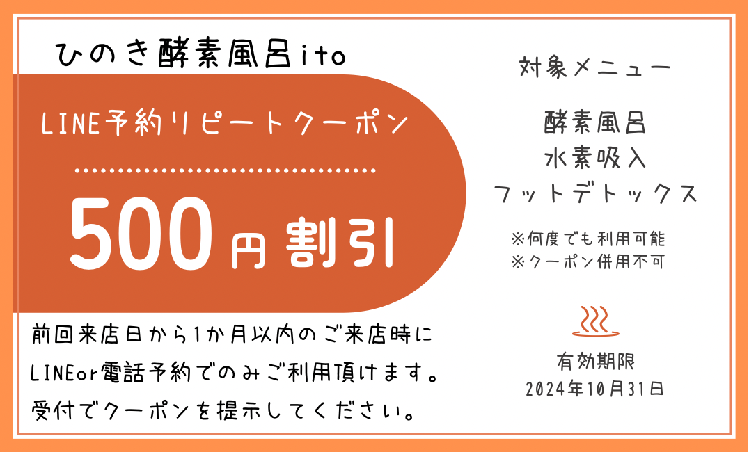 「一時休業＆１周年記念 LINEクーポン」のお知らせ